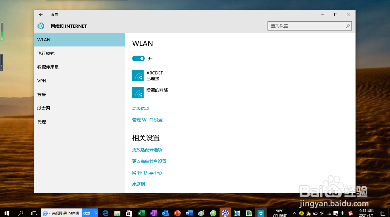 <b>Win10设置使用用户帐户和密码连接家庭组计算机</b>