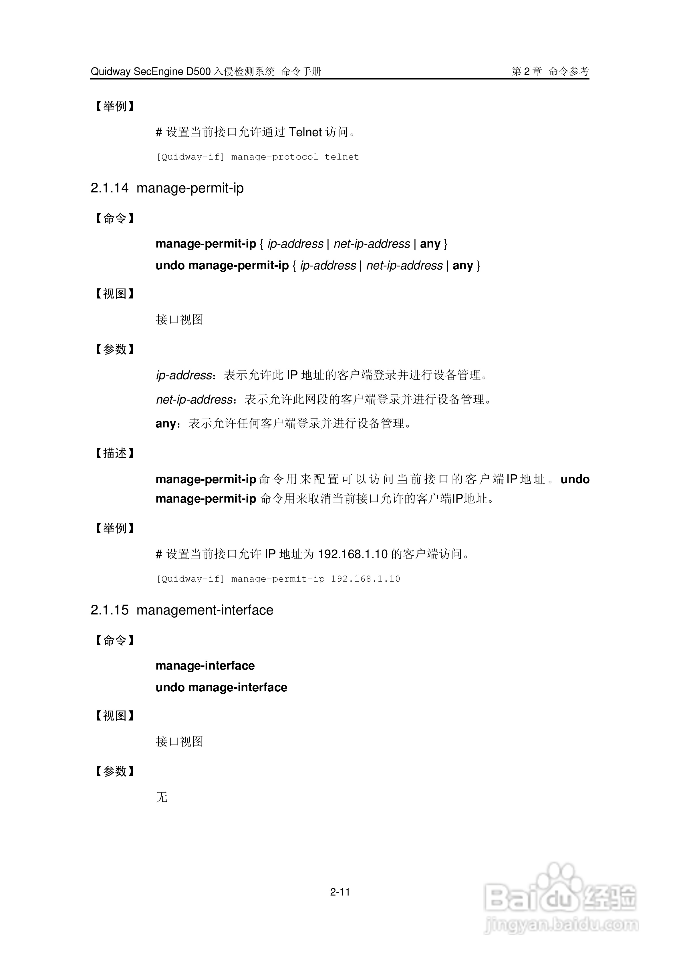 华三交换机SecEngineD500形说明书:[3]