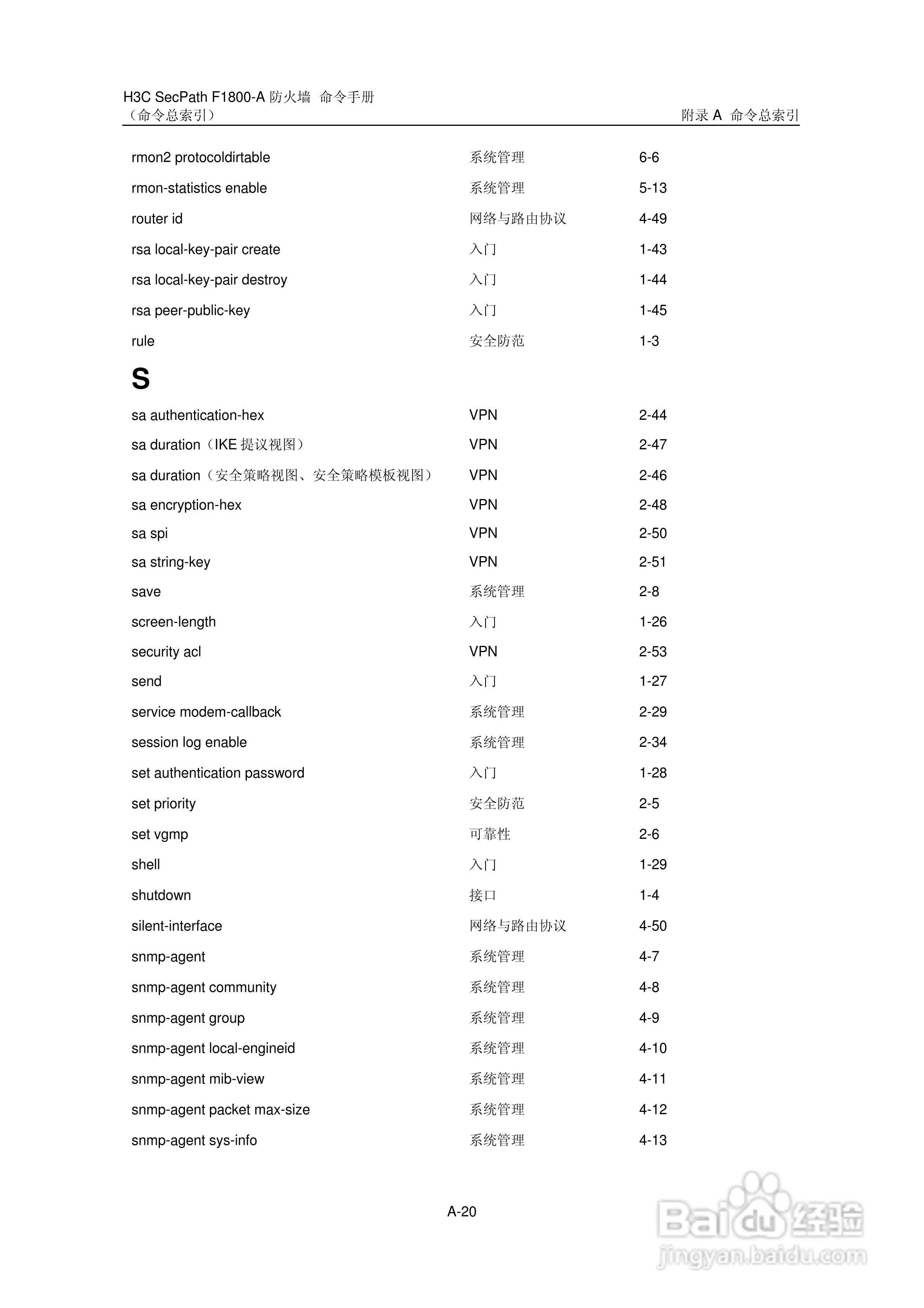 华三交换机SecPathF1800-A型说明书:[70]