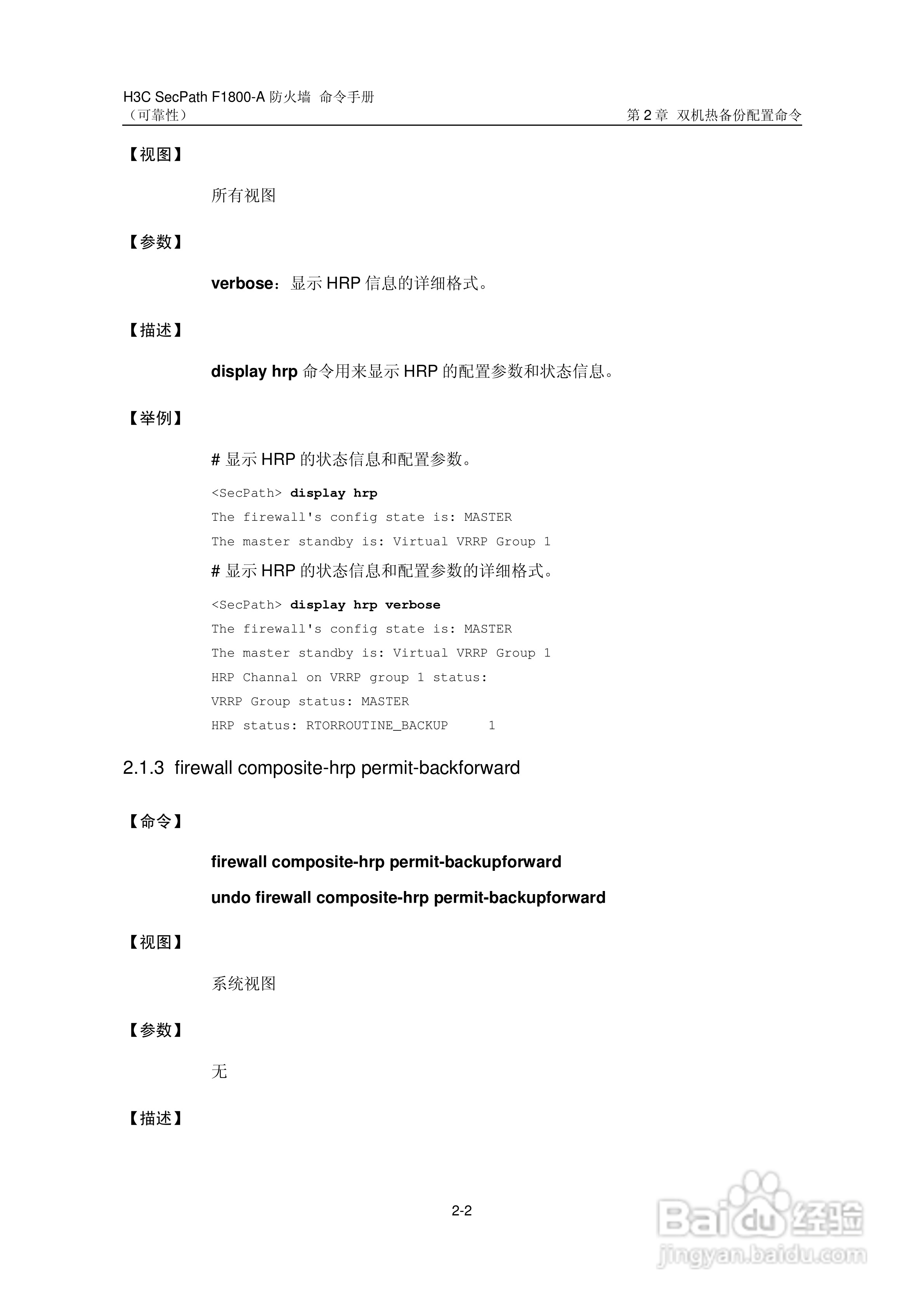 华三交换机SecPathF1800-A型说明书:[68]