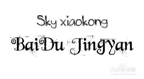 有哪些漂亮的英文字体及如何表现 百度经验