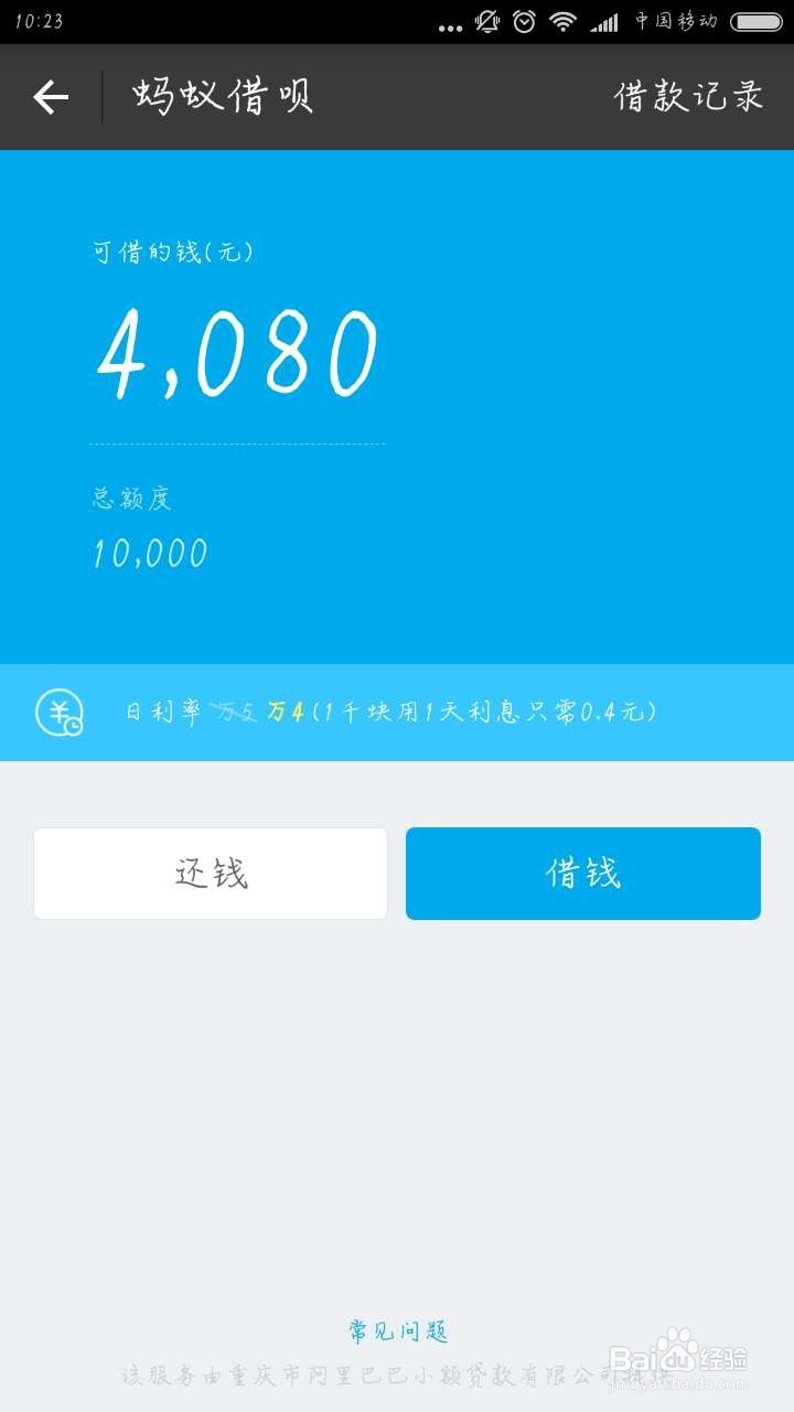 支付宝上的蚂蚁借呗怎么借钱?
