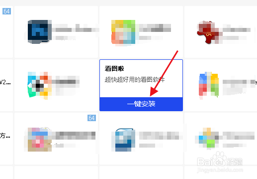 如何在电脑上一键安装“看图啦”