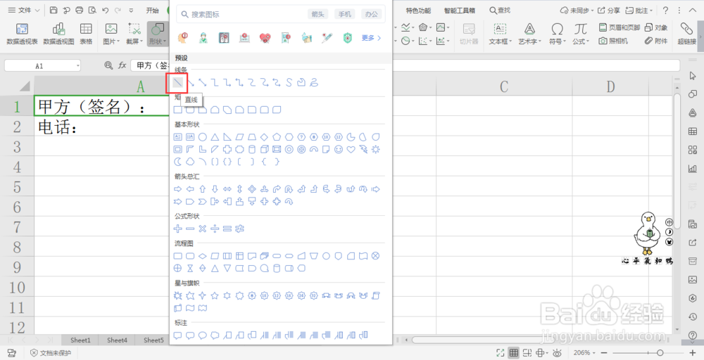 Excel中如何在文本后边批量加下划线