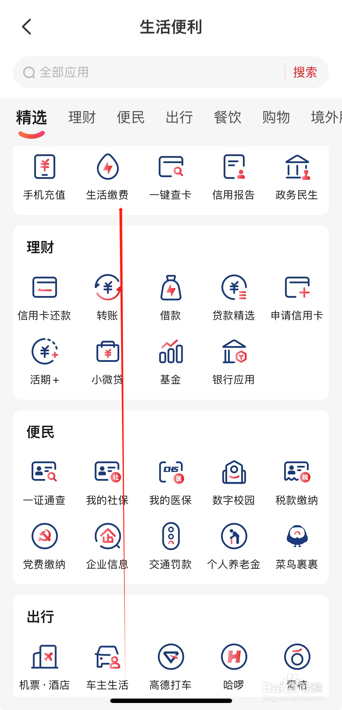云闪付如何查看生活缴费
