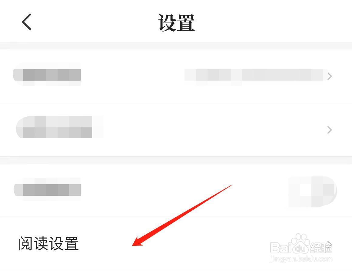 七猫小说怎样进行阅读设置