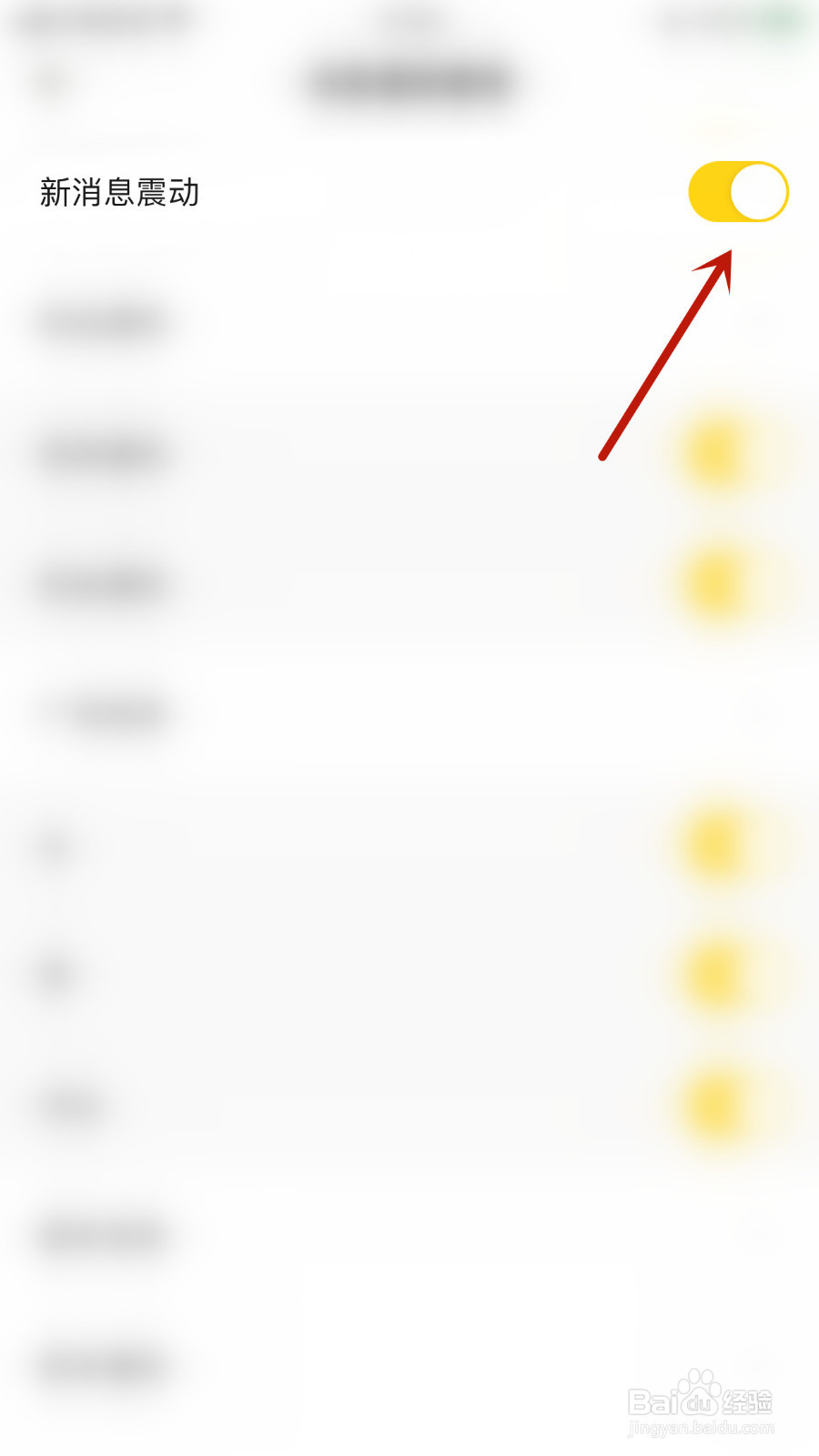 怎么设置碰爪新消息震动关停