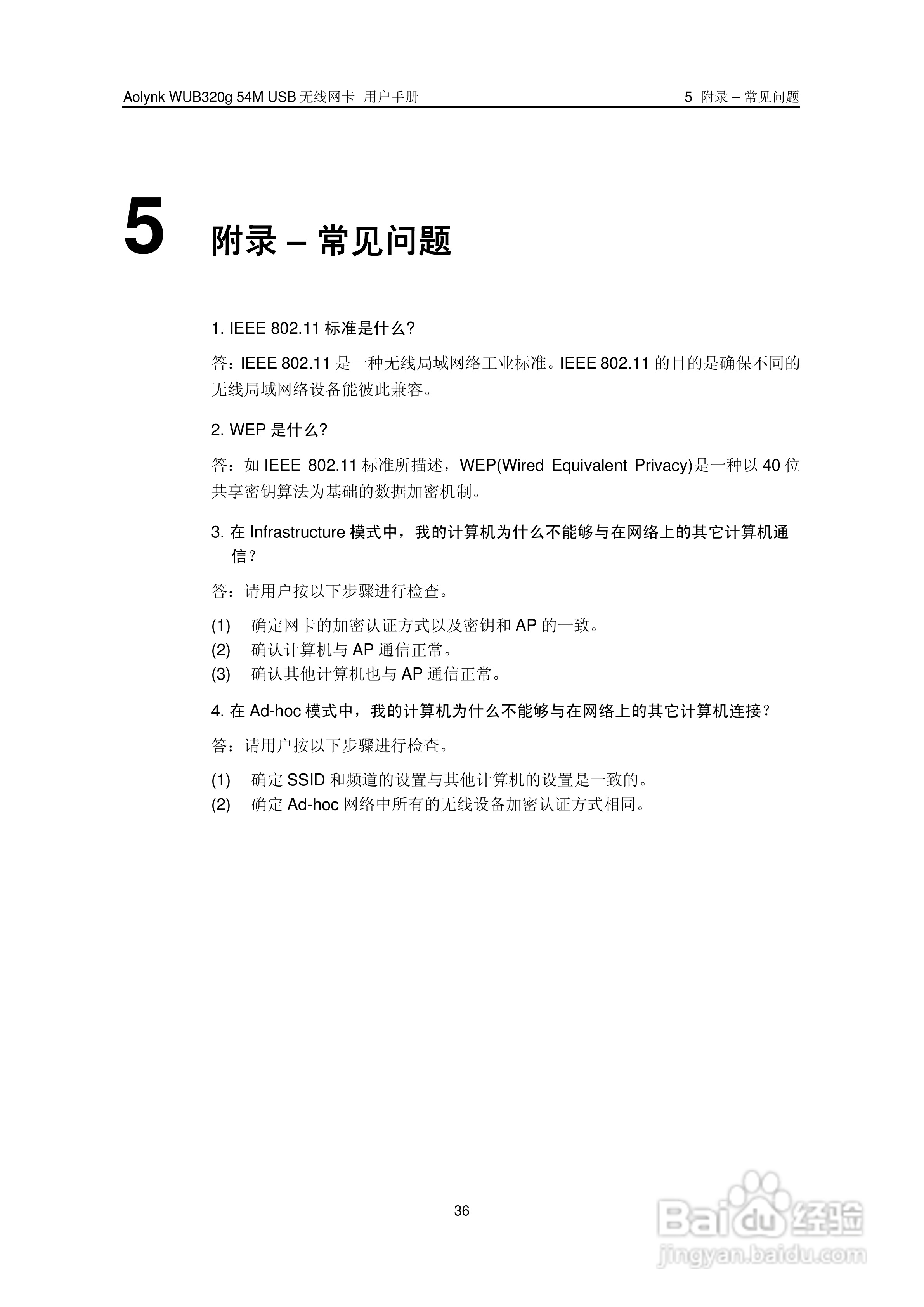 华三交换机WUB320g54M型说明书:[4]