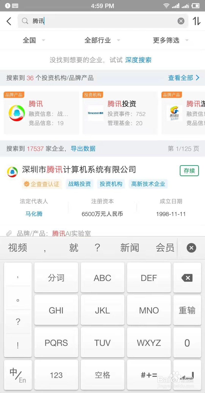 如何使用企查查