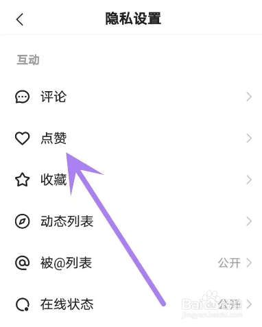 快手APP从哪禁止把点赞作品推荐给朋友