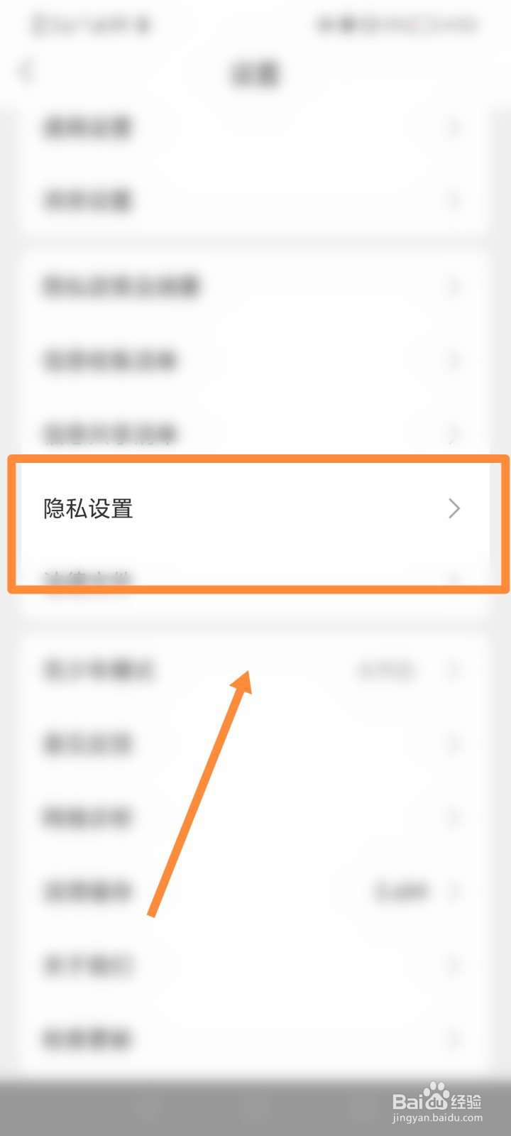 奇秀APP如何进行隐私设置