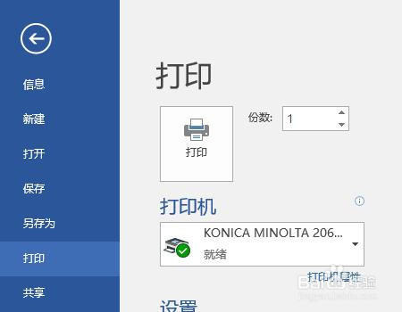 Word打印时提示纸张选择错误无法打印怎么处理