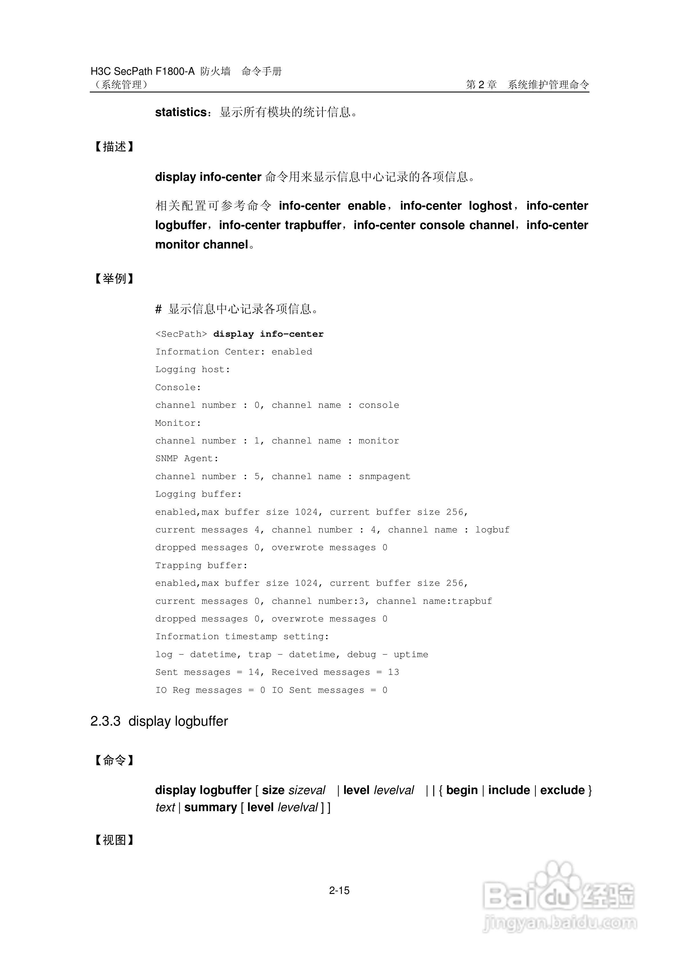 华三交换机SecPathF1800-A型说明书:[12]