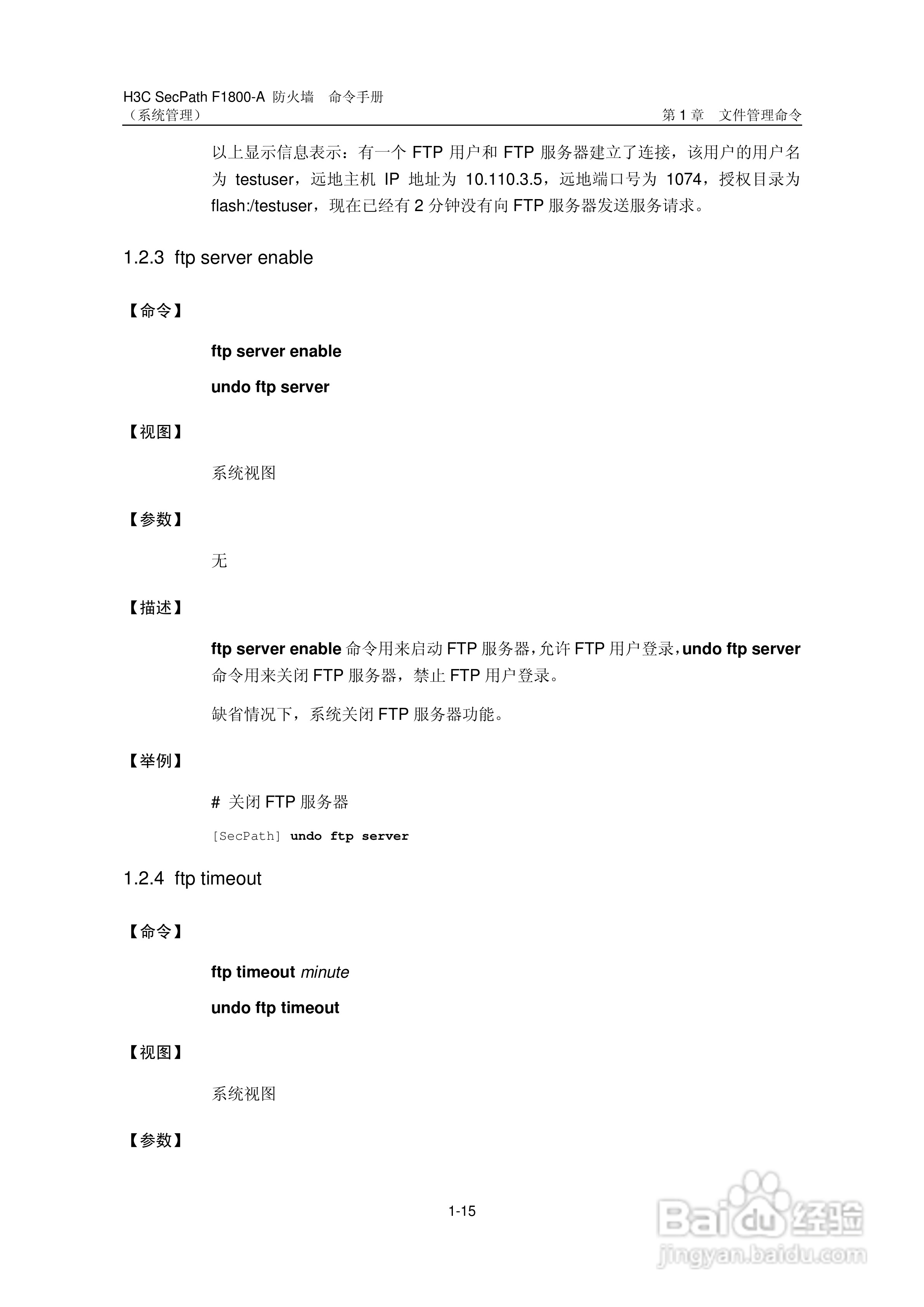 华三交换机SecPathF1800-A型说明书:[9]