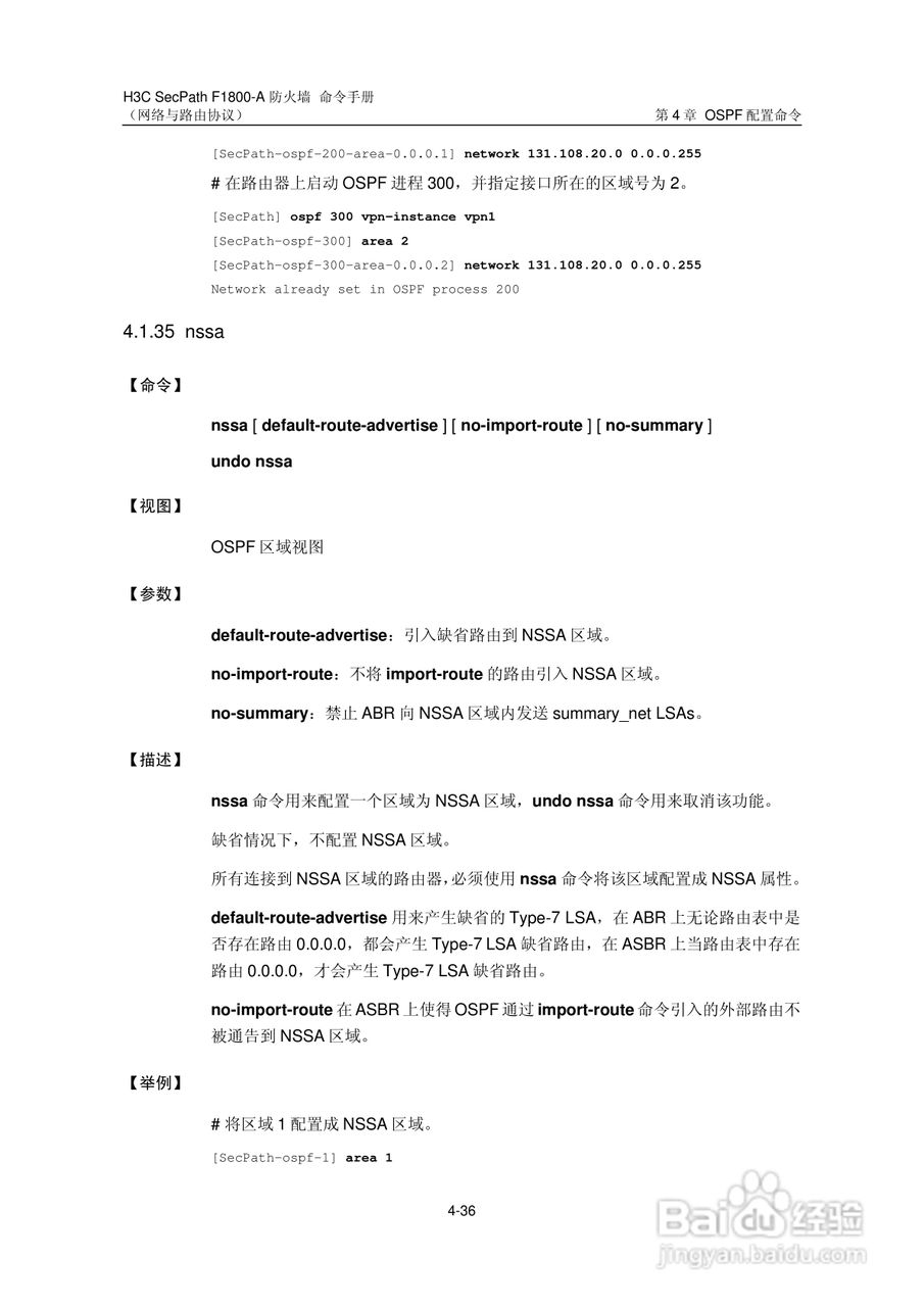 华三交换机SecPathF1800-A型说明书:[36]