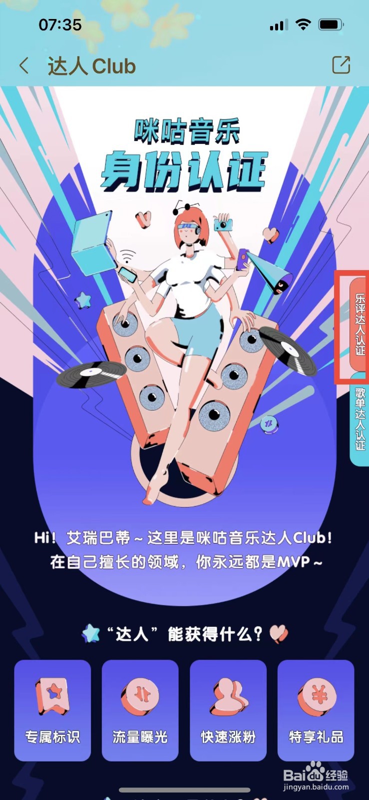 咪咕音乐如何进行乐评达人认证
