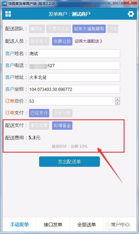 怎么对快跑者同城配送系统进行各端的设置