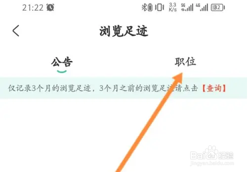 公考雷达查看历史浏览的职位记录方法