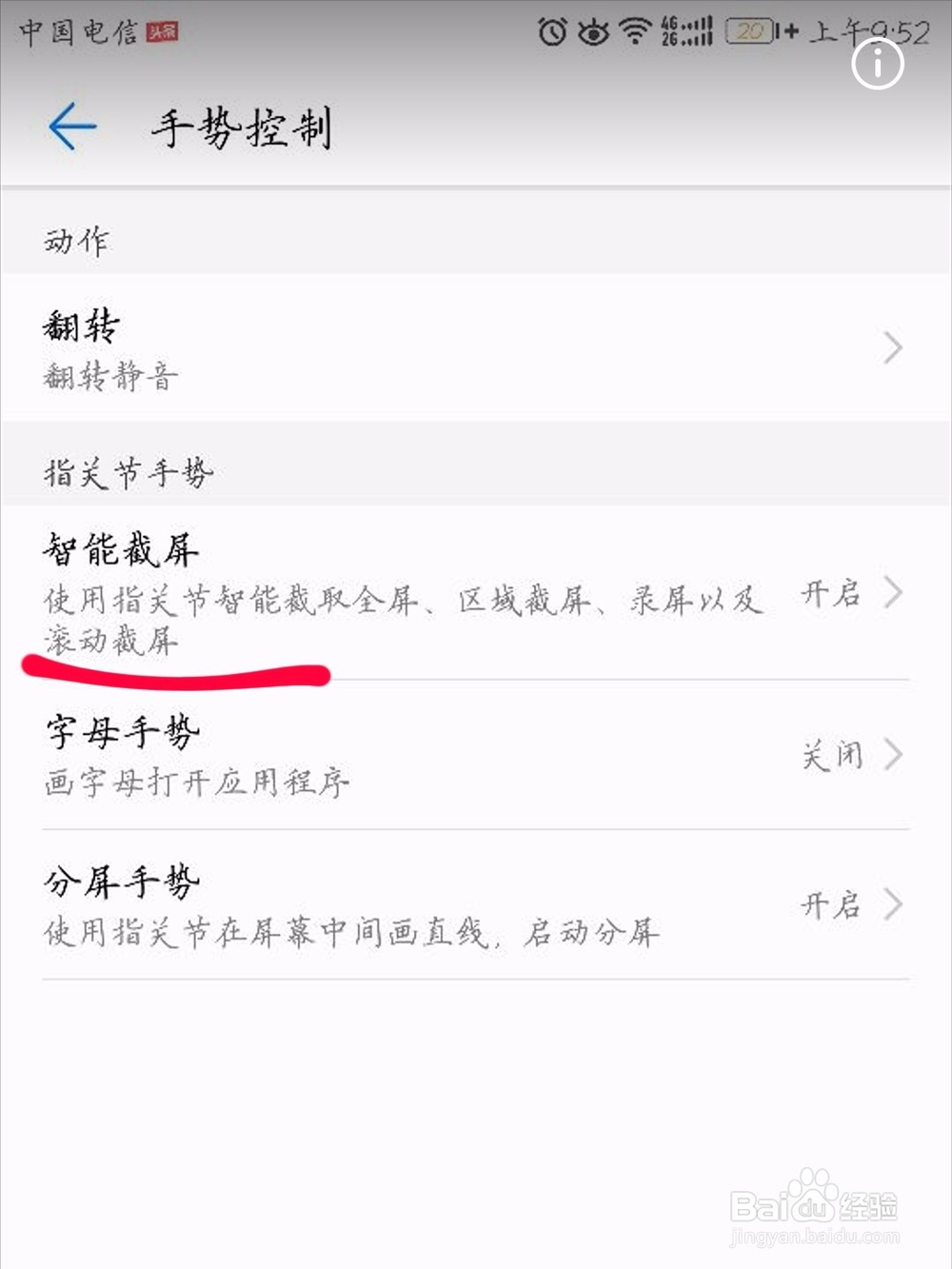 华为荣耀7mate8怎么滚动截屏 截长图 存完整页面