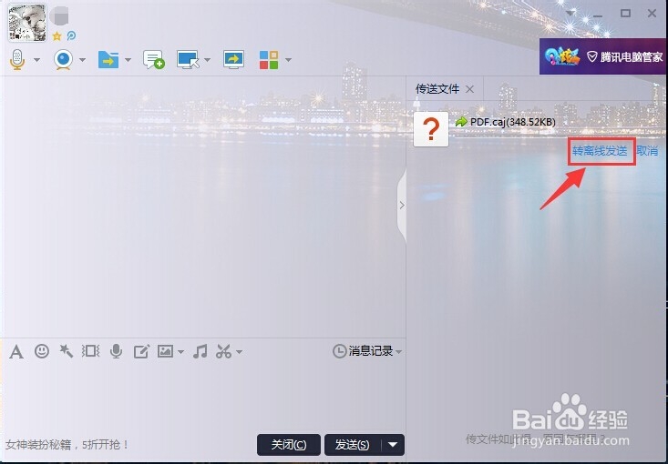 QQ怎么发送文件