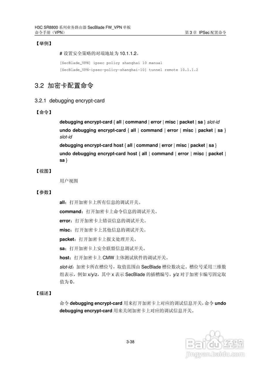 华三交换机SR8800型说明书:[9]