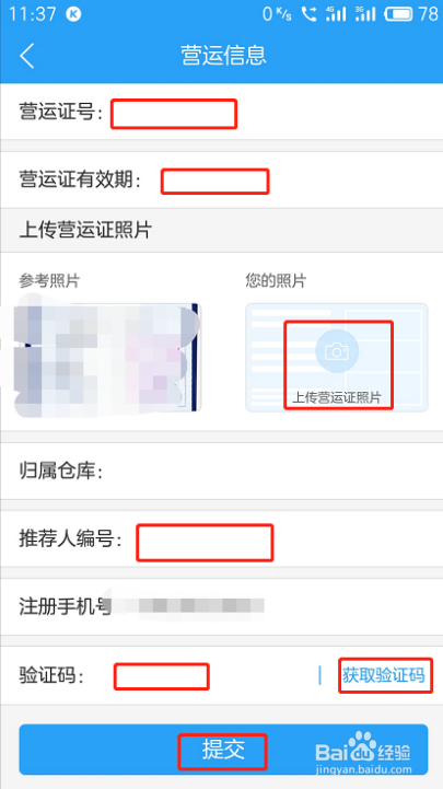 同程配送身份如何进驻蜘点物流通？