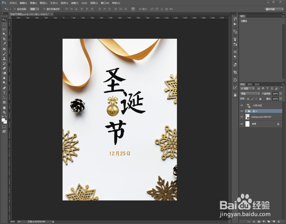 PS制作一张好看的圣诞节海报的步骤流程是什么?