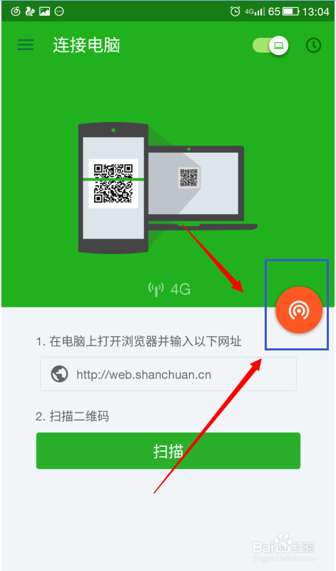 如何用闪传免流量传文件？怎样使用闪传？