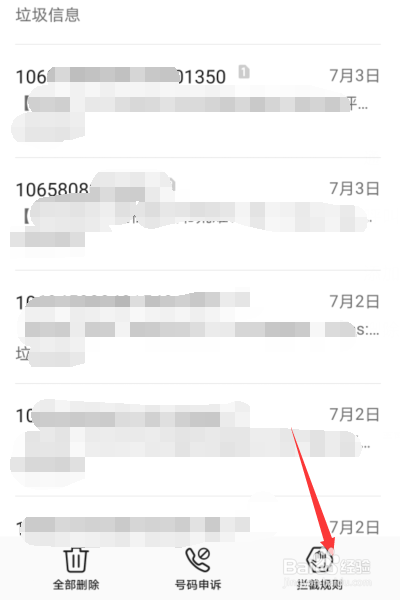 电话怎样移出黑名单