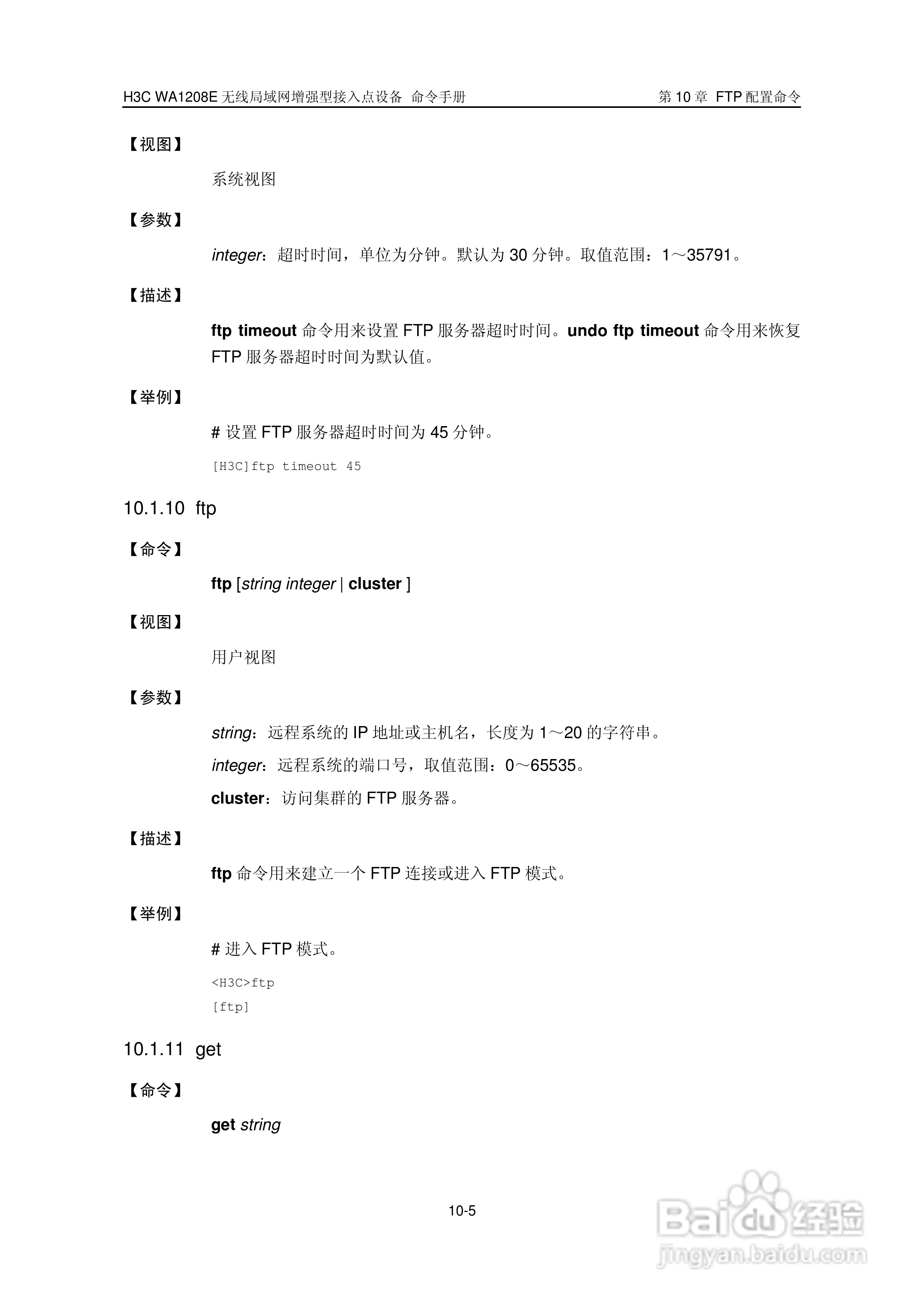 华三交换机WA1208E型说明书:[18]