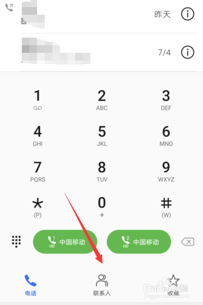 电话怎样移出黑名单