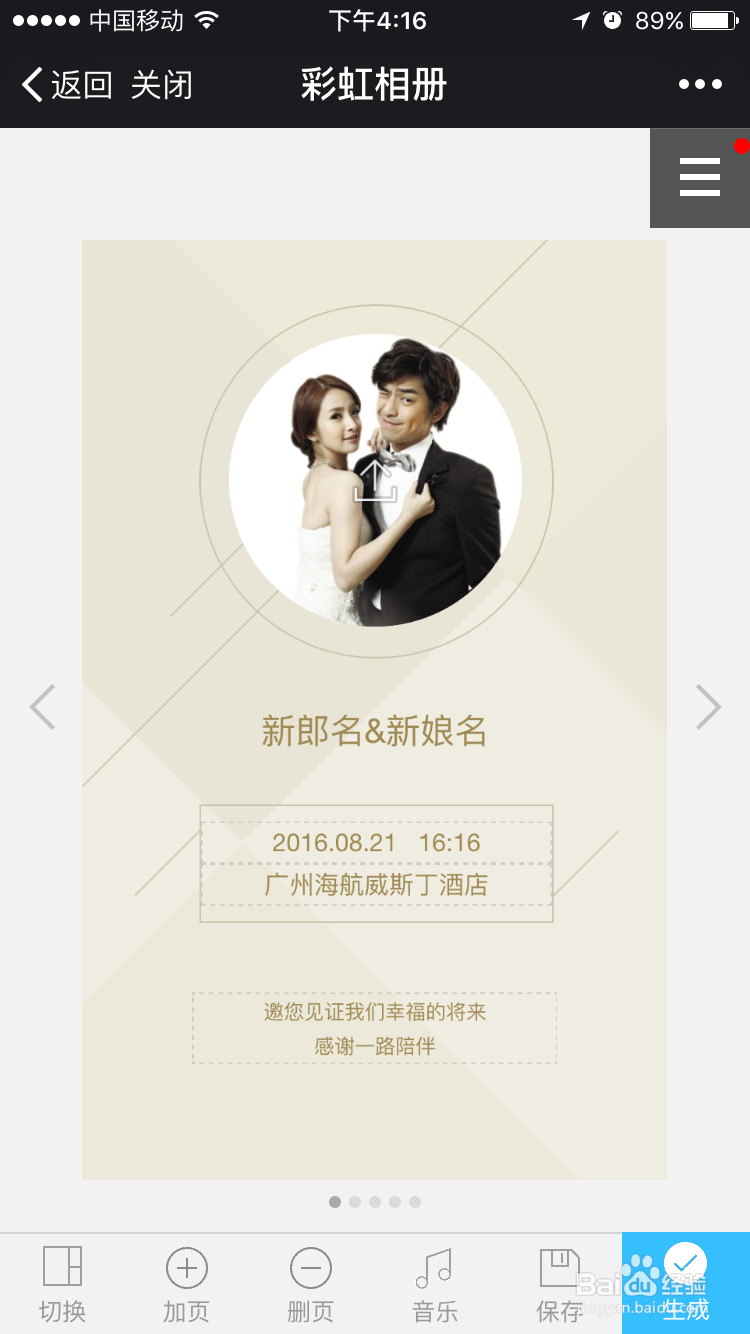 怎么制作婚礼邀请函？