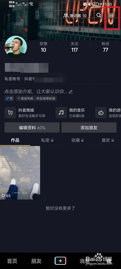 抖音怎么设置标清画质