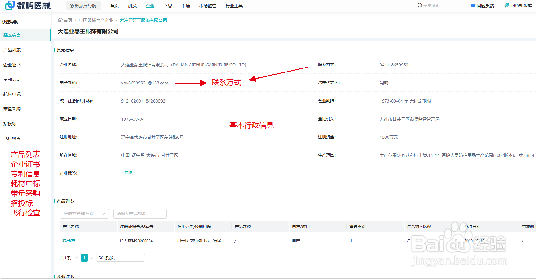 中国医疗器械公司查询平台——研发生产企业、经销代理商查询方法