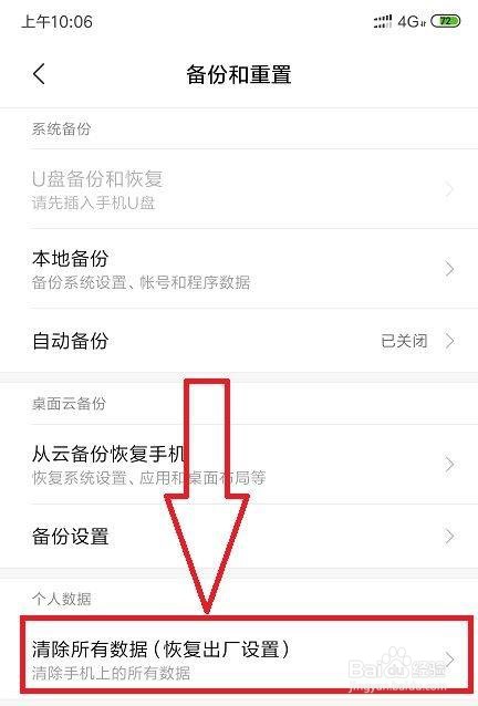 小米8怎么在设置中恢复出厂设置方法