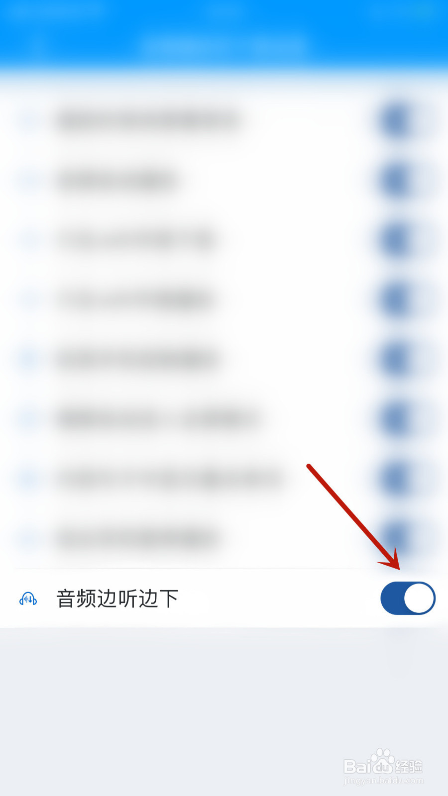 怎么设置轻听英语音频边听边下关闭