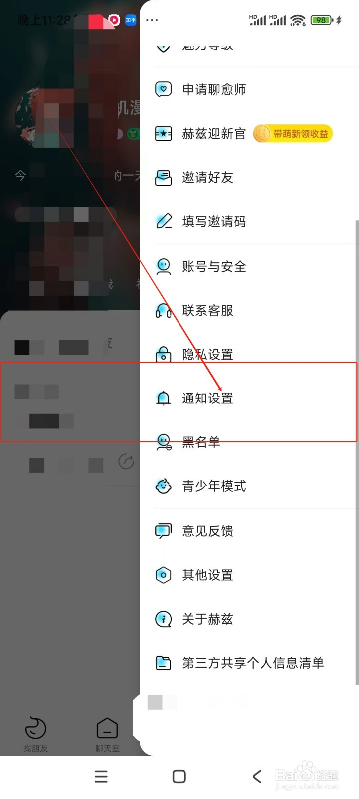 赫兹如何关闭聊天消息通知功能