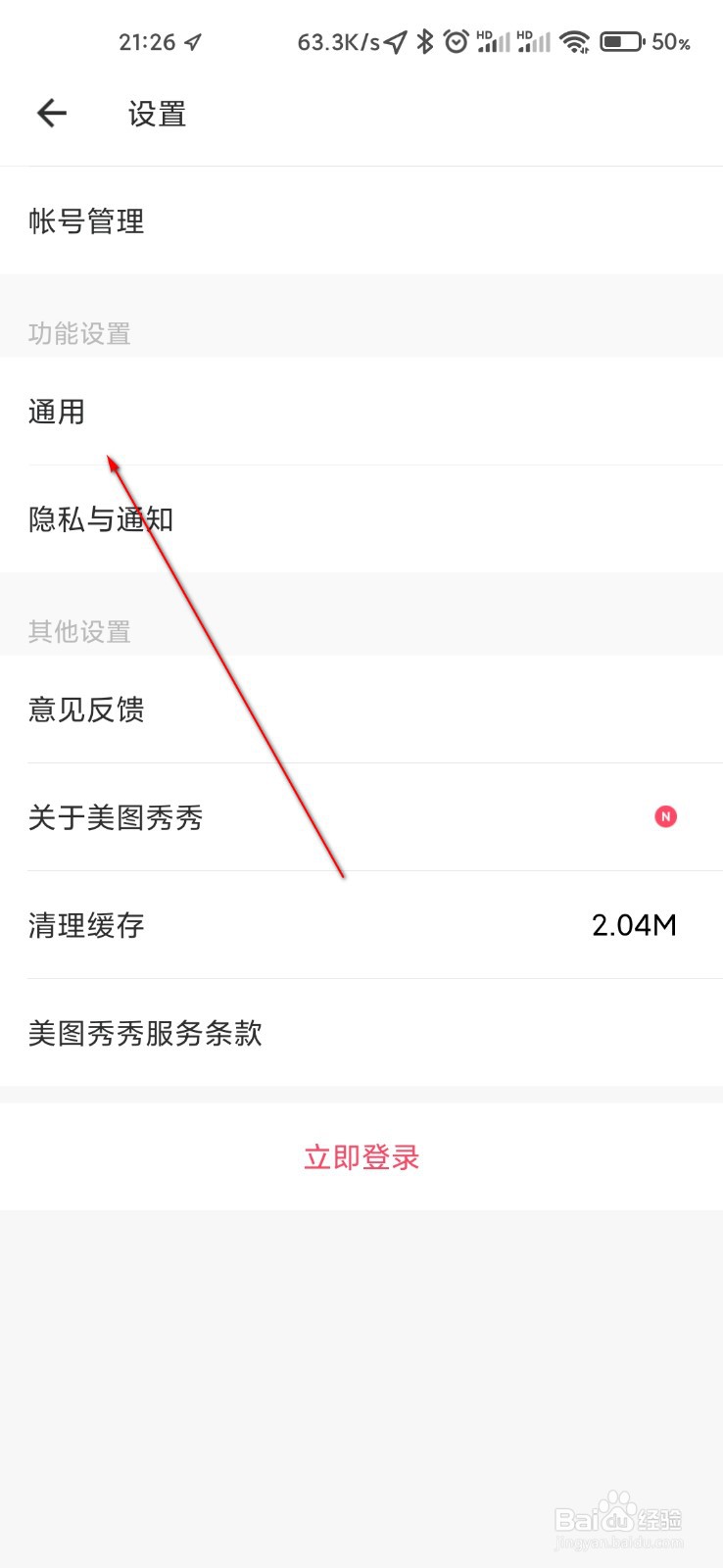 美图秀秀怎么设置图片路径