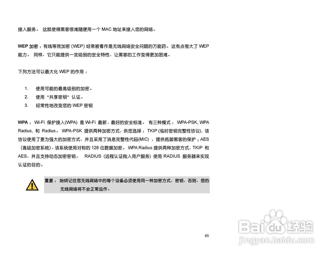 思科交换机WPC54GS-CN型使用说明书:[5]