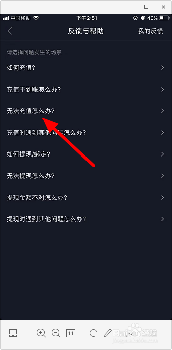 抖音充值不了怎么办