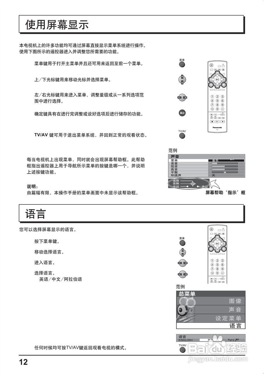 松下等离子电视机TH-42PA50C型说明书:[2]