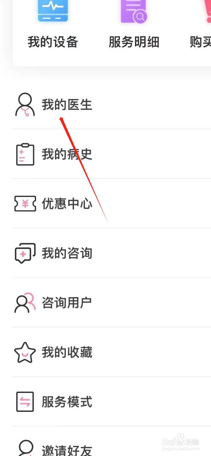 十月宝贝如何查看我的医生