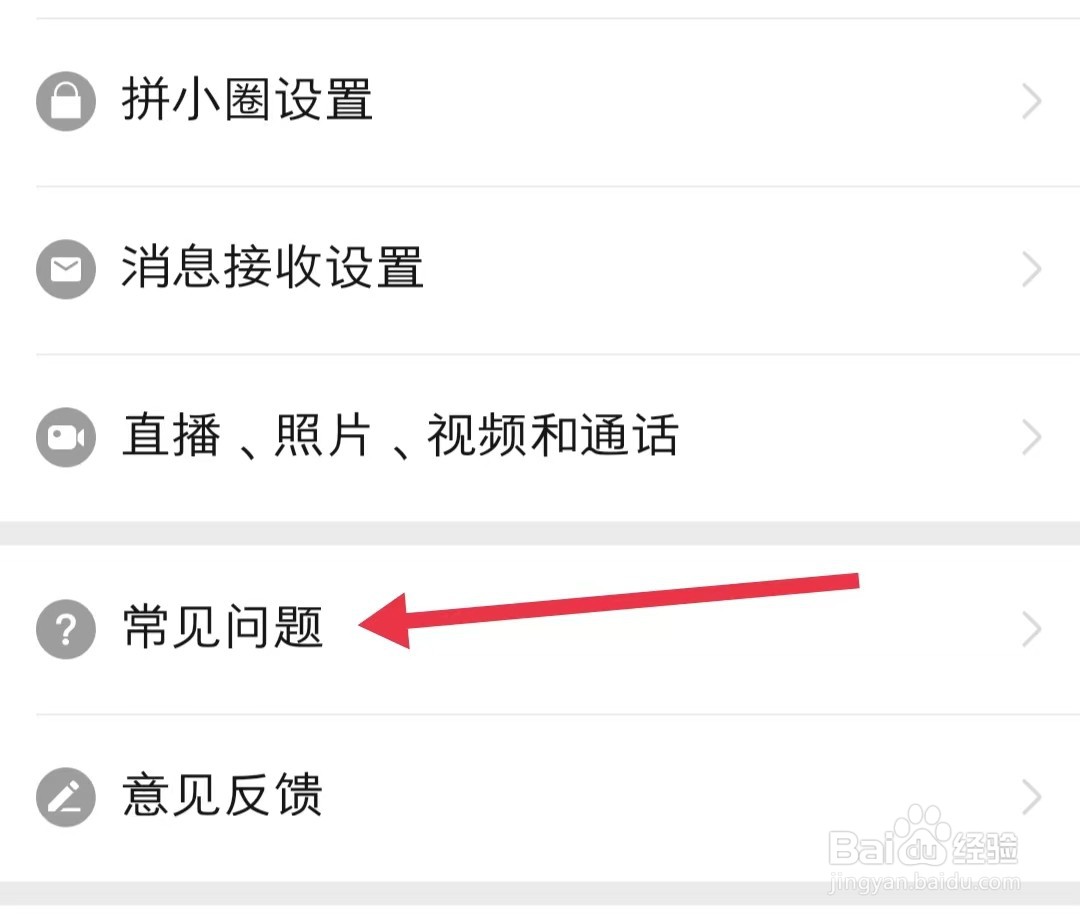 怎样查看拼多多app中的常见问题