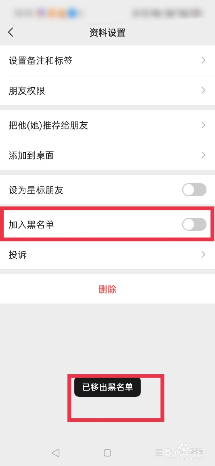 微信如何把拉黑的人拉回来