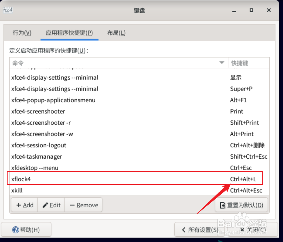 Debian11怎么锁定电脑屏幕