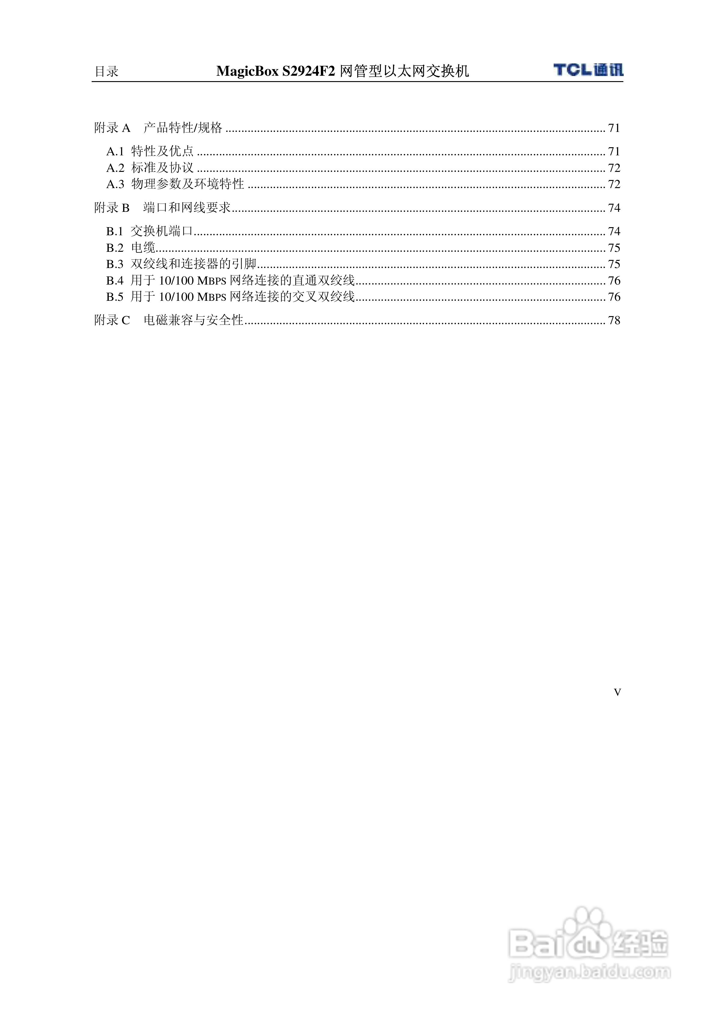TCL王牌交换机S2924F2型说明书:[1]