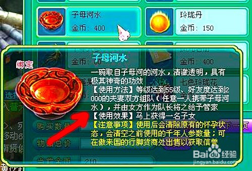 神武怎么获得孩子？