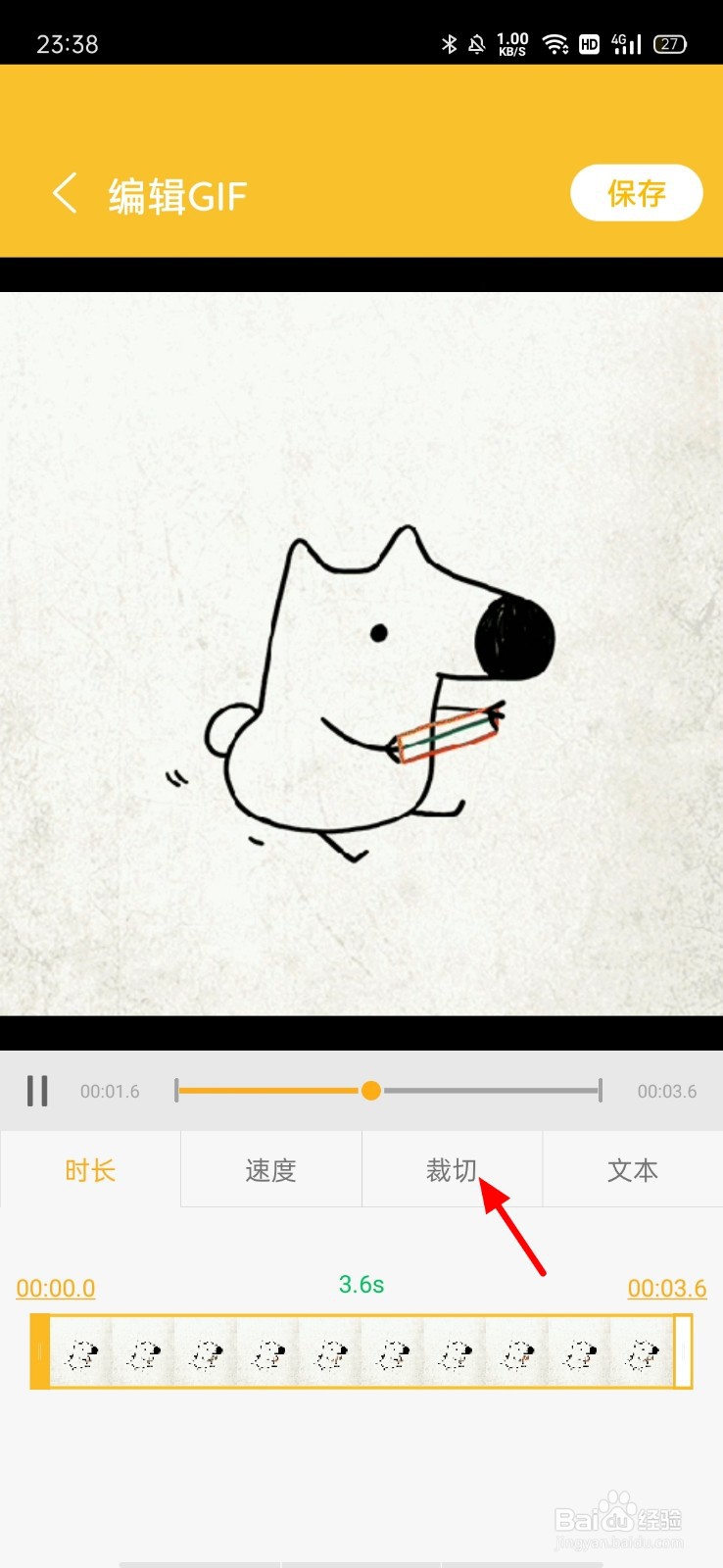 手机怎么裁剪gif多余画面