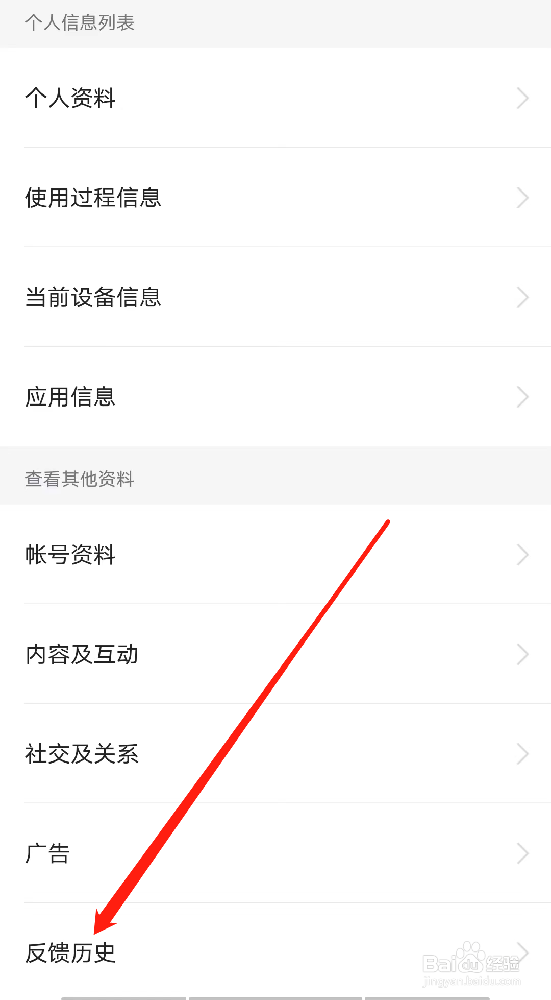 皮皮虾如何查看反馈历史