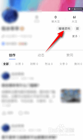 知乎怎么添加教育经历